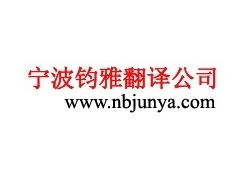 專業(yè)寧波俄語翻譯服務(wù)，高效溝通橋梁