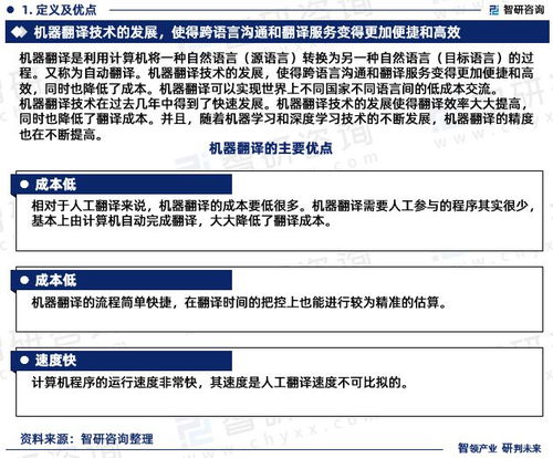 智能進化，語言無界 2023-2029年中國機器翻譯市場發展前瞻